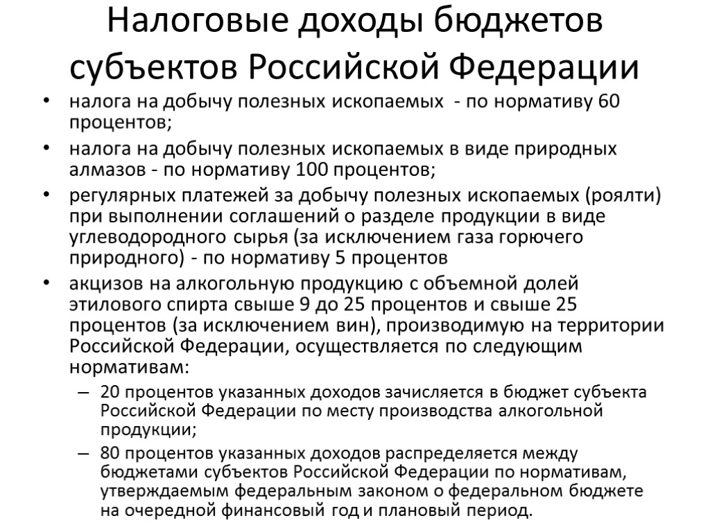 Налоговые доходы бюджетов субъектов Российской Федерации налога на добычу полезных ископаемых - по нормативу